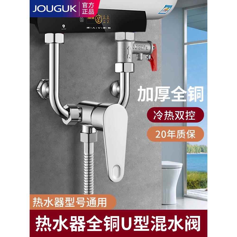 热水器U型混水阀开关阀冷热开关水龙头电热水器的配件配大全明装