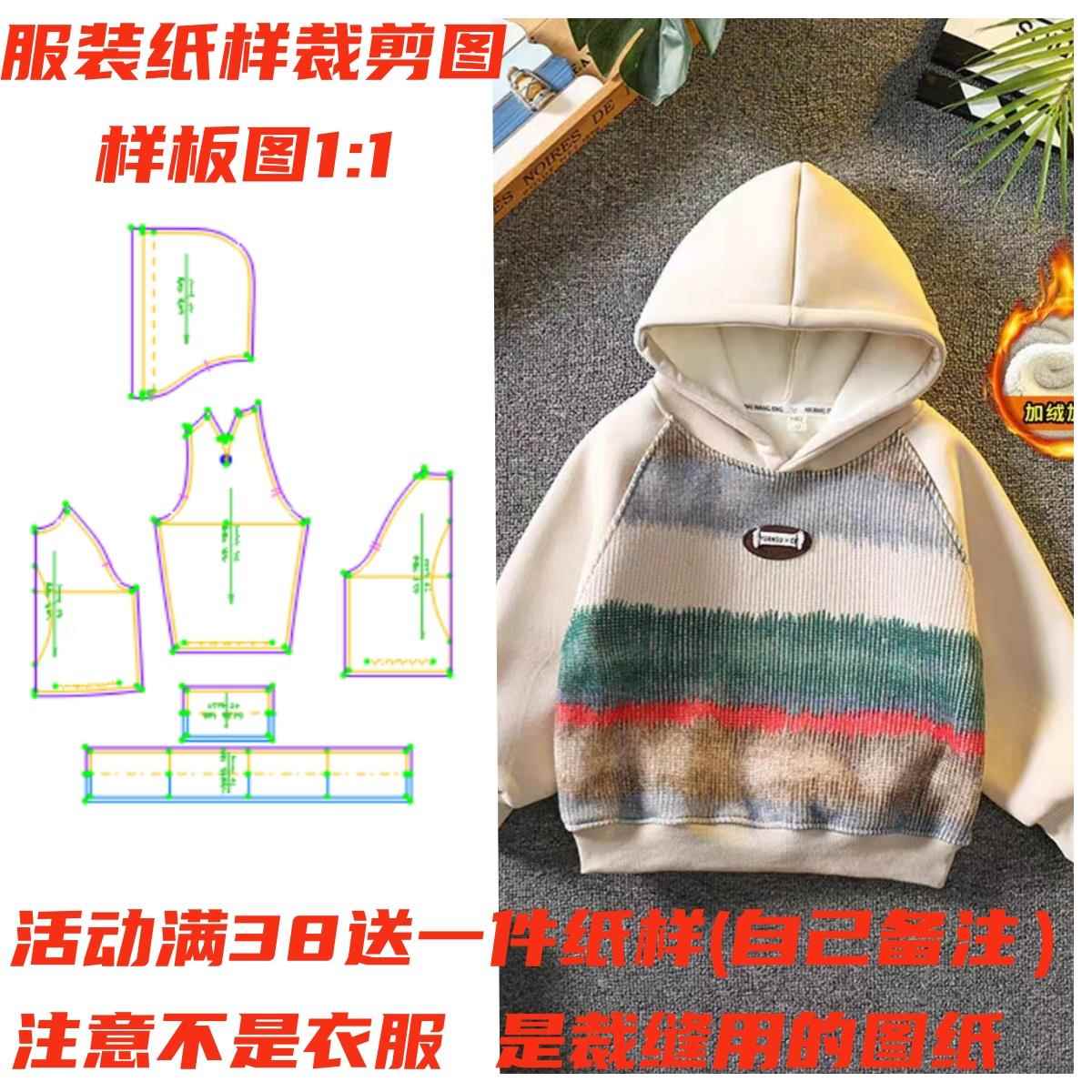 裁剪纸样1143款儿童插肩袖加绒卫衣衫纸样缝纫服装设计图DIY1:1