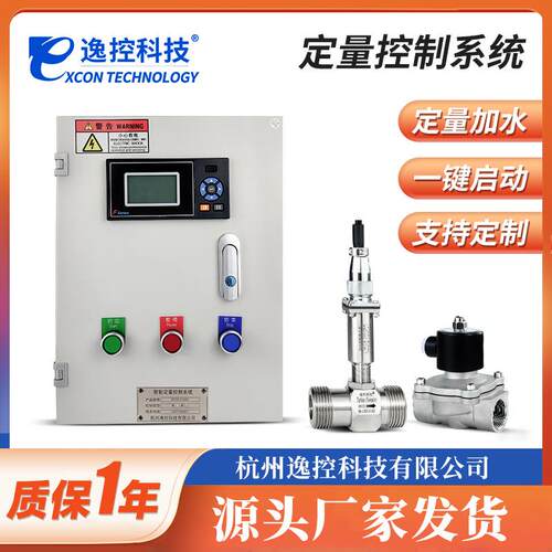 定量控制仪水液体流量定量控制器自动定量加水加料智能控制系统