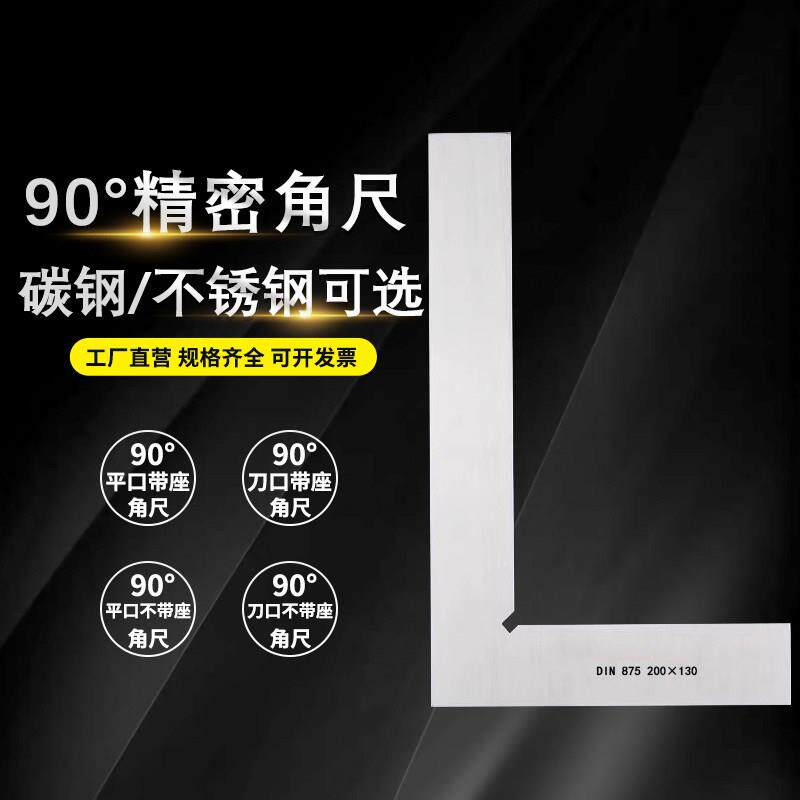 平口角尺90度直角尺高精度拐尺工业角度尺碳钢不锈钢0 1 2级定制