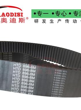 带厂家直BYD销同步带HTDM节5线长896-M8圆弧齿橡胶同步加工