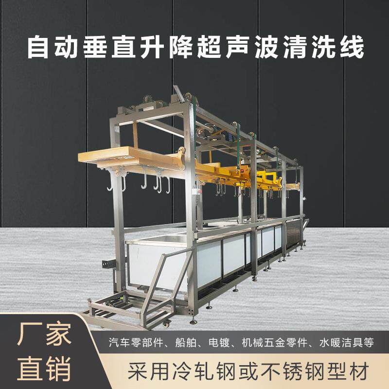 超声波清洗线机械五金零件拉链除油除锈设备全自动智能高效多槽