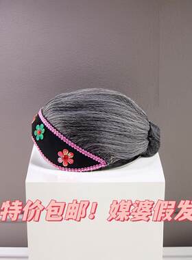 老婆婆假发舞台扮演媒婆头套丑婆孟婆演出表演儿童成人老太太头饰