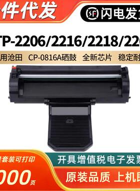 适用沧田CP-0816A硒鼓CTP-2218 2216C 2205 2206 2210 2268碳粉盒
