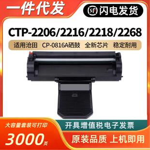 2216C 2218 0816A硒鼓CTP 2268碳粉盒 2206 2210 2205 适用沧田CP