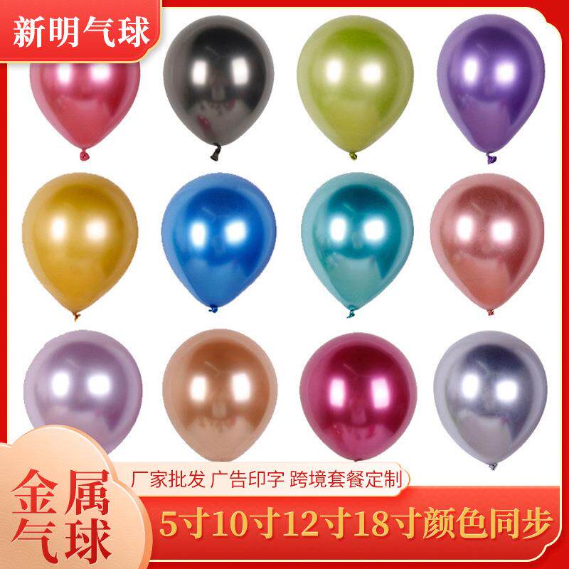 跨境套装金属气球情人节生日布置婚房节日结婚铬金色乳胶气球