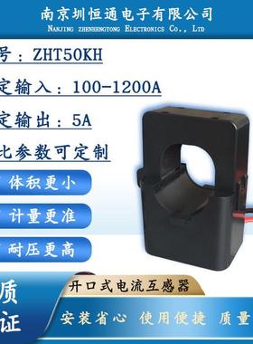 一次开口式电流互感器ZHT50KH100-1500A输入5A输出