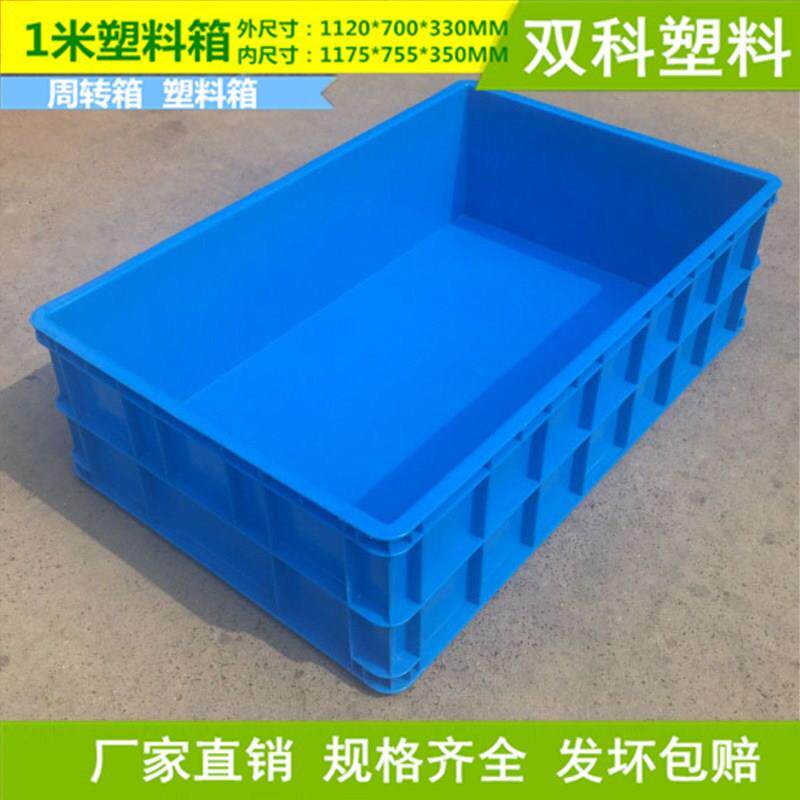 1米塑料箱大型周转箱巨龙箱，内径1120*700*330,外径1175*755*350
