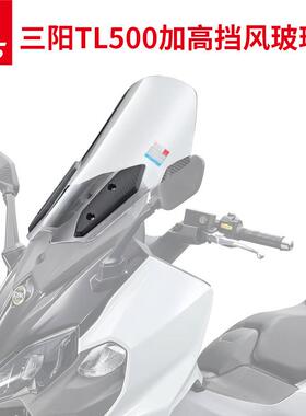 适用于 于三阳TL500改装挡风玻璃前挡风护胸加高加宽护目镜 MAXSY