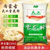 大工雪花粉家用多用途食用小麦面粉可制作饺子面条糕点25公斤
