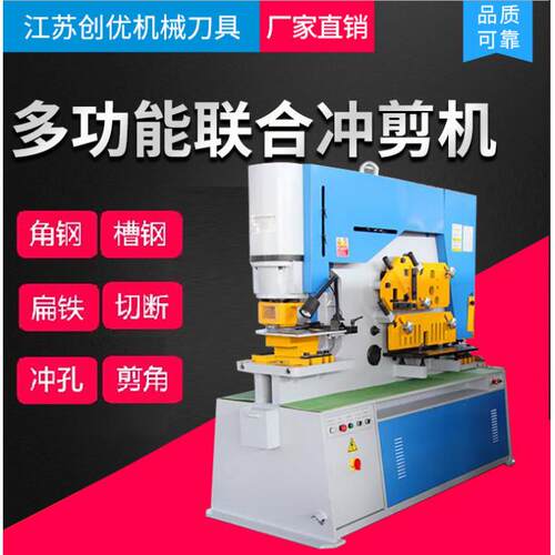 Q35Y-20液压联合冲剪机多功能冲剪机槽钢角钢冲孔剪断