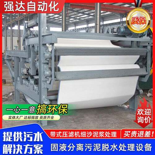 商用洗沙洗煤污泥压滤机供应泥浆带式压滤机石料厂污泥脱水设备