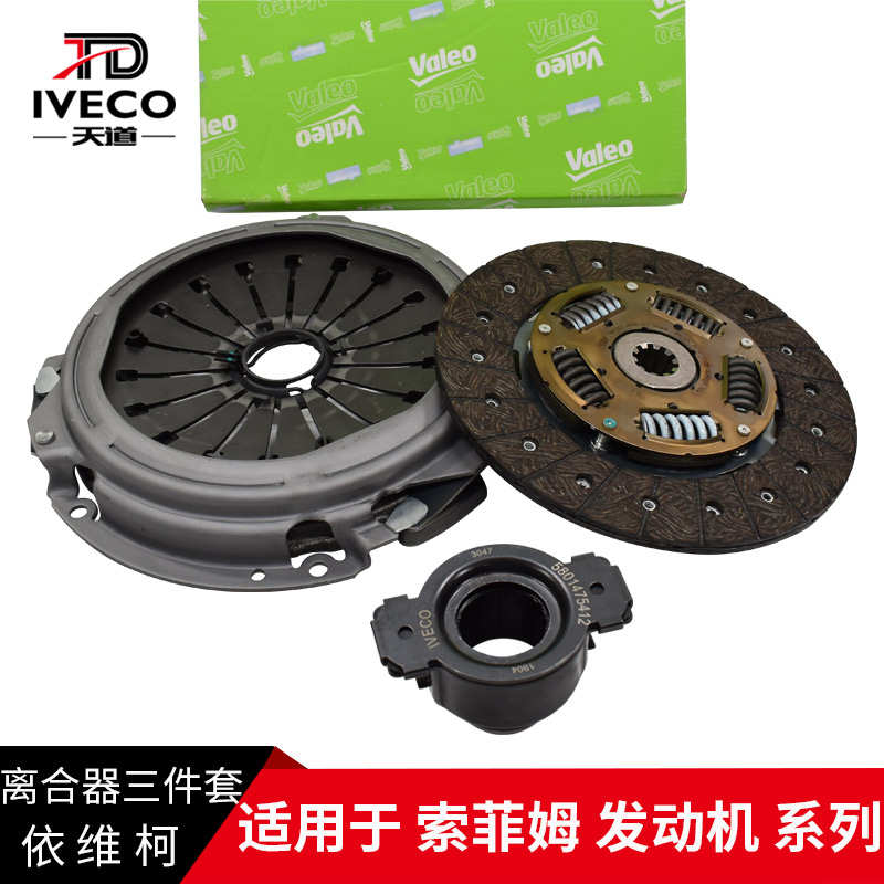 南京依维柯变速箱离合器三件套国三离合器压盘离合器片267MM280MM