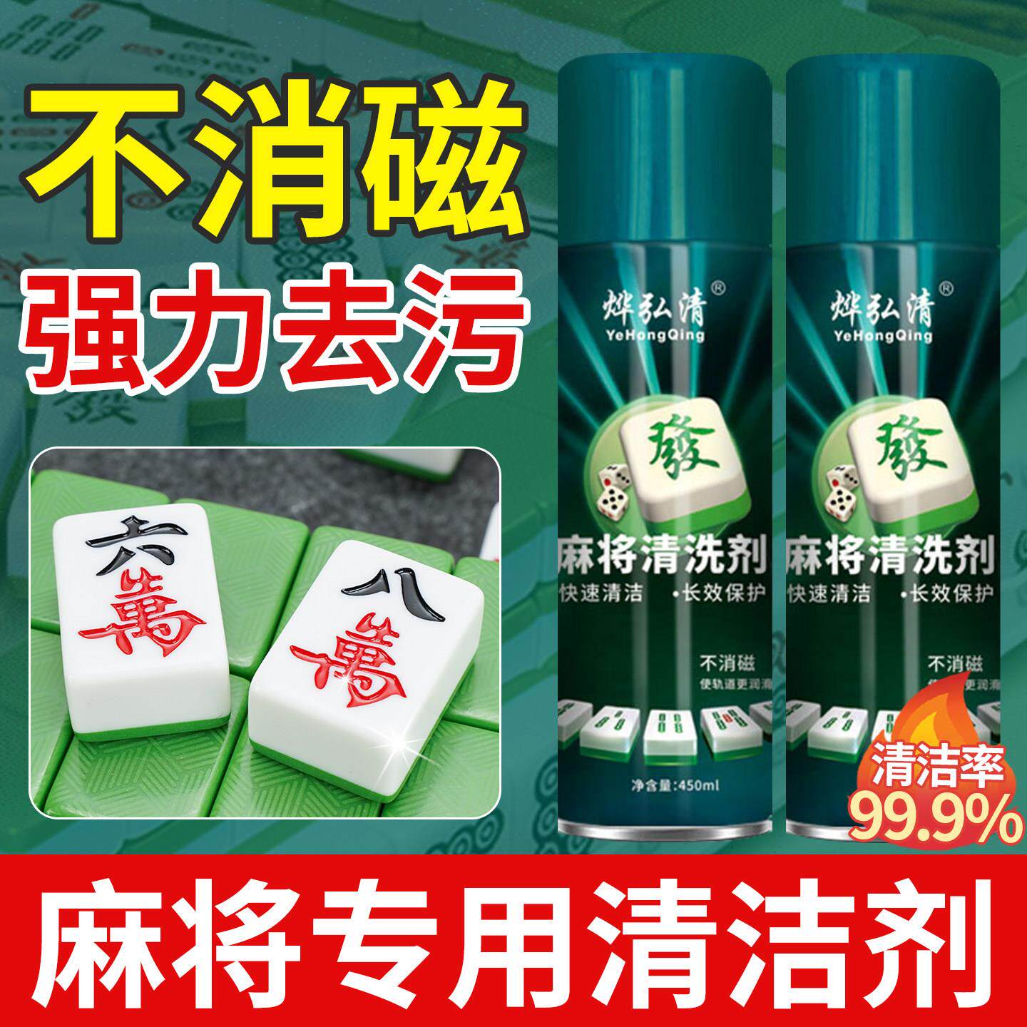 麻将清洗剂麻将机清洁剂洗麻将牌麻将机配件台面布清洗剂洗麻将液