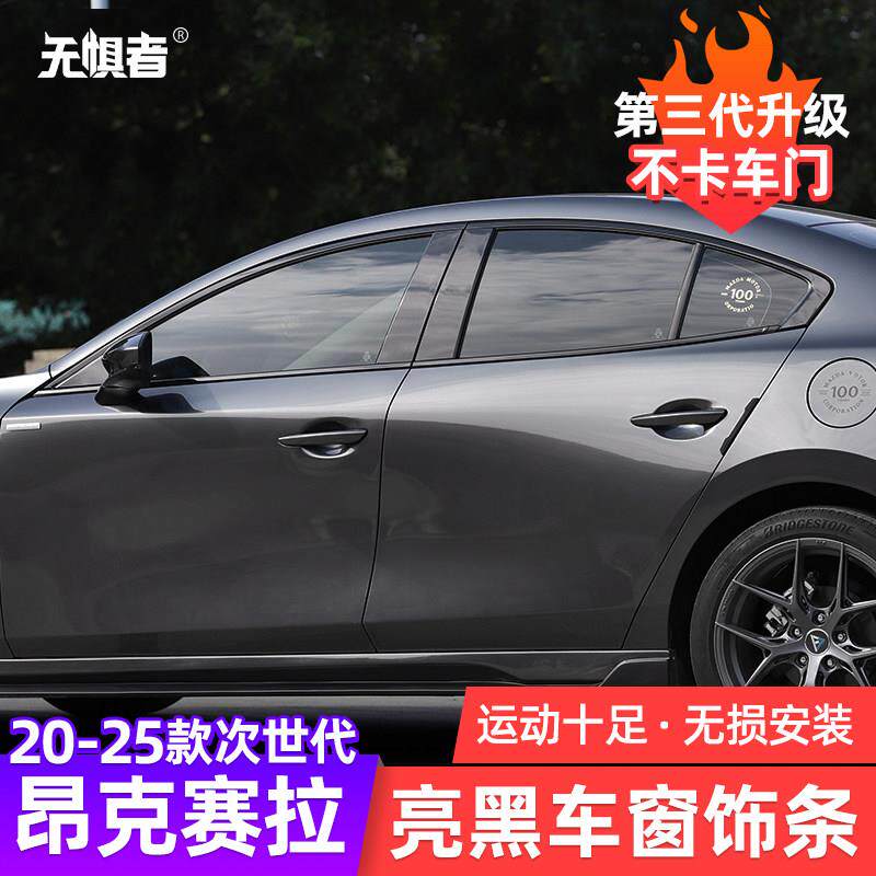 适用次世代昂克赛拉车窗饰条亮条20-25款Mazda3改装件黑武士装饰