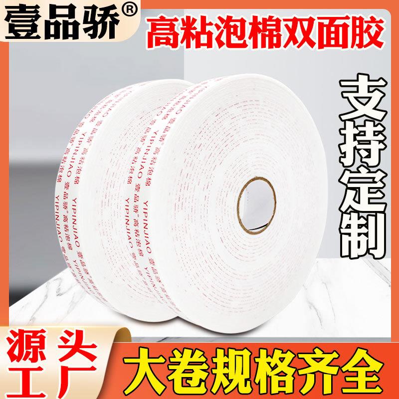 髙粘PE海绵双面胶宽1.5-4cm长3米强力泡棉胶带加厚泡沫两面胶