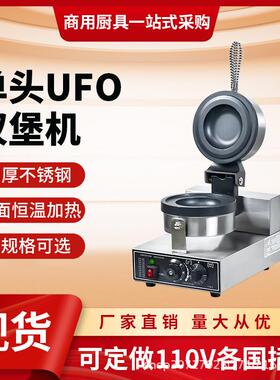 汉堡机器商用跨境110V美规欧规夹心面包机UFO飞碟冰淇淋华夫饼机