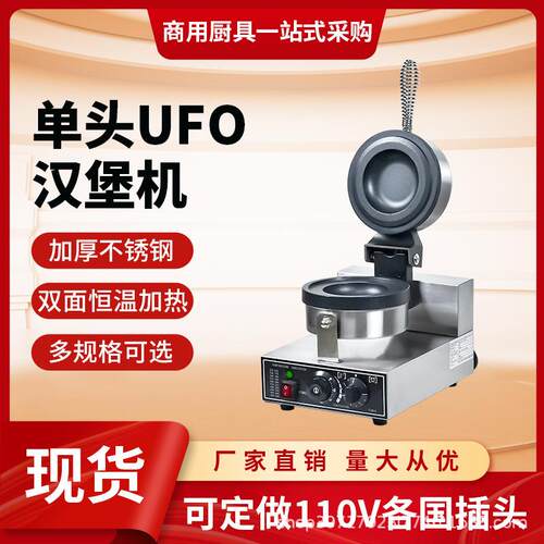 汉堡机器商用跨境110V美规欧规夹心面包机UFO飞碟冰淇淋华夫饼机