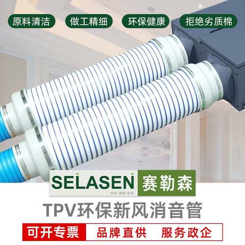 赛勒森新风系统末端消音管新风机消声降噪巴斯夫管道风机消音软管