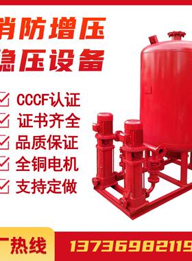 消防稳压设备消火栓稳压喷淋增压泵加压泵变频智能控制