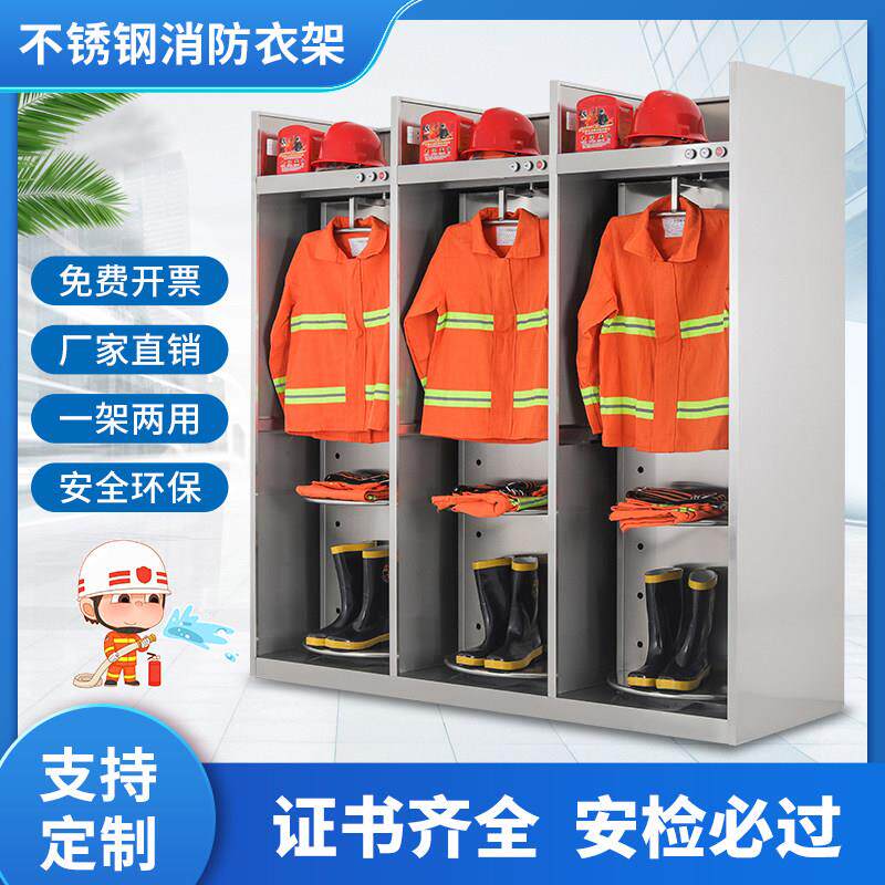 不锈钢消防服架电动旋转战斗服陈列架消防站收纳柜紧急救援衣帽架