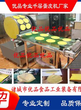 全自动圆形蛋皮机  新型款做蛋皮机器  优品生产鸡蛋皮机器设备
