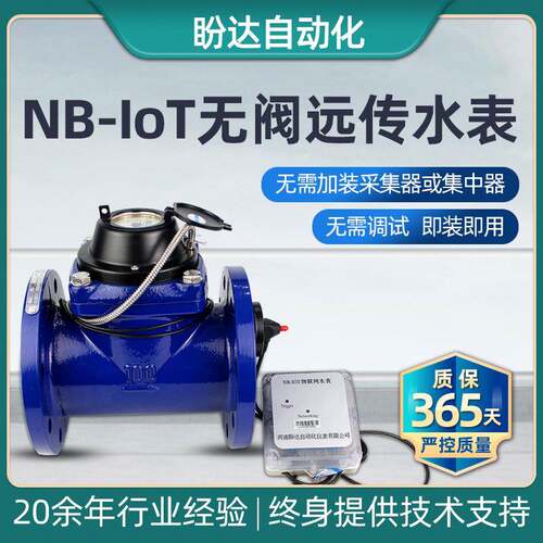 NB智能无线远传物联网无阀控水表商用民用精度工业仪表 DN125-200