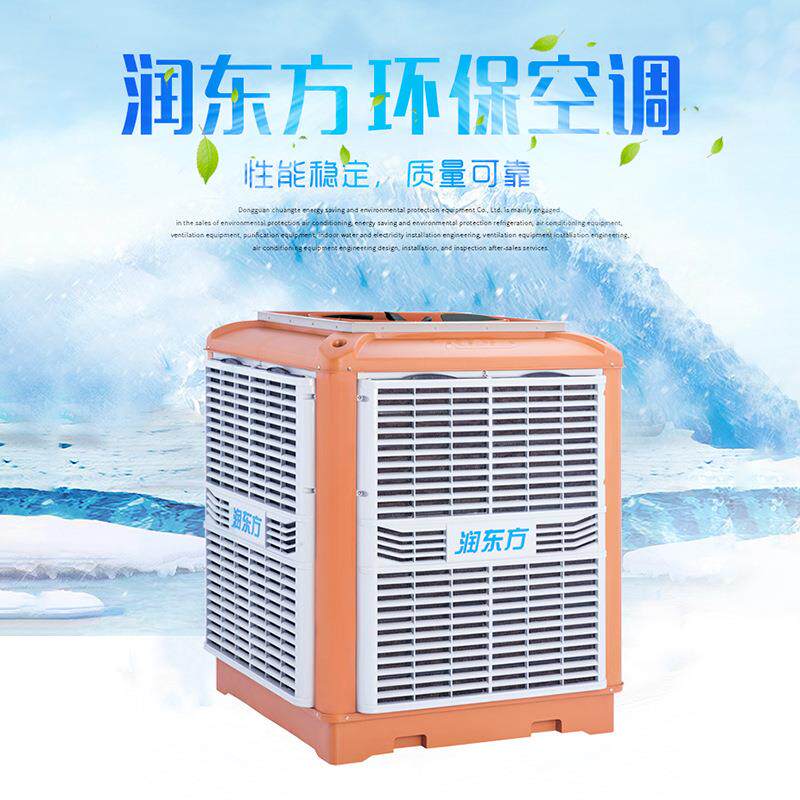 东莞环保空调厂房车间工业节能空调湿帘环保工业冷风机