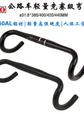 台湾原产UNO CR13 7050AL铝 公路车31.8竞赛级弯把 超轻量改装PRO