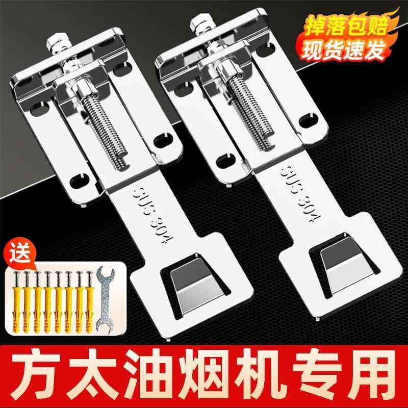 抽吸油烟机可调节升降挂钩支架挂板配件大全华方老太板小美米的帝