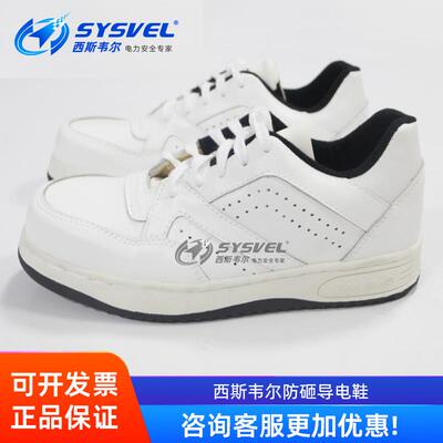 防砸导电鞋防静电劳保鞋导电工作鞋轻便软底作业安全鞋SYS-BFZ05