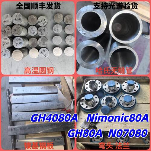 GH4080A 圆棒 Nimonic80A 圆钢 GH80A 棒子 N07080 棒料 棒材