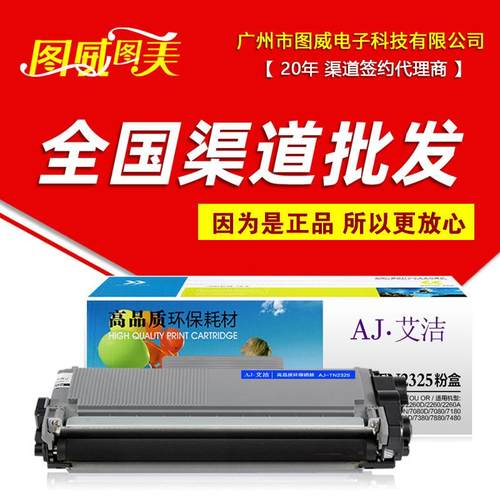 艾洁硒鼓TN2325碳粉盒适用于HL-22602560DNDCP-7080打印机墨盒