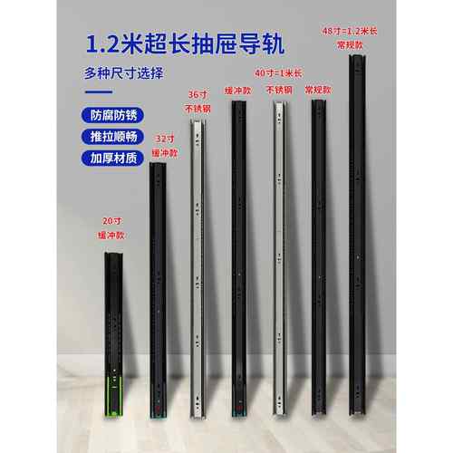 超长抽屉轨道 榻榻米1.2米三节滑轨 加厚48寸1200mm超强承重导轨