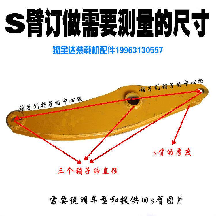 山东莱州小型装载机配件鲁工 山宇 鲁宇 明宇莱工华建山工原厂S臂