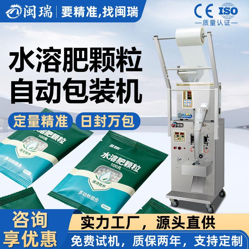 水溶全自动粉末定量包装机茶叶螺丝食品称重封口打包一体机