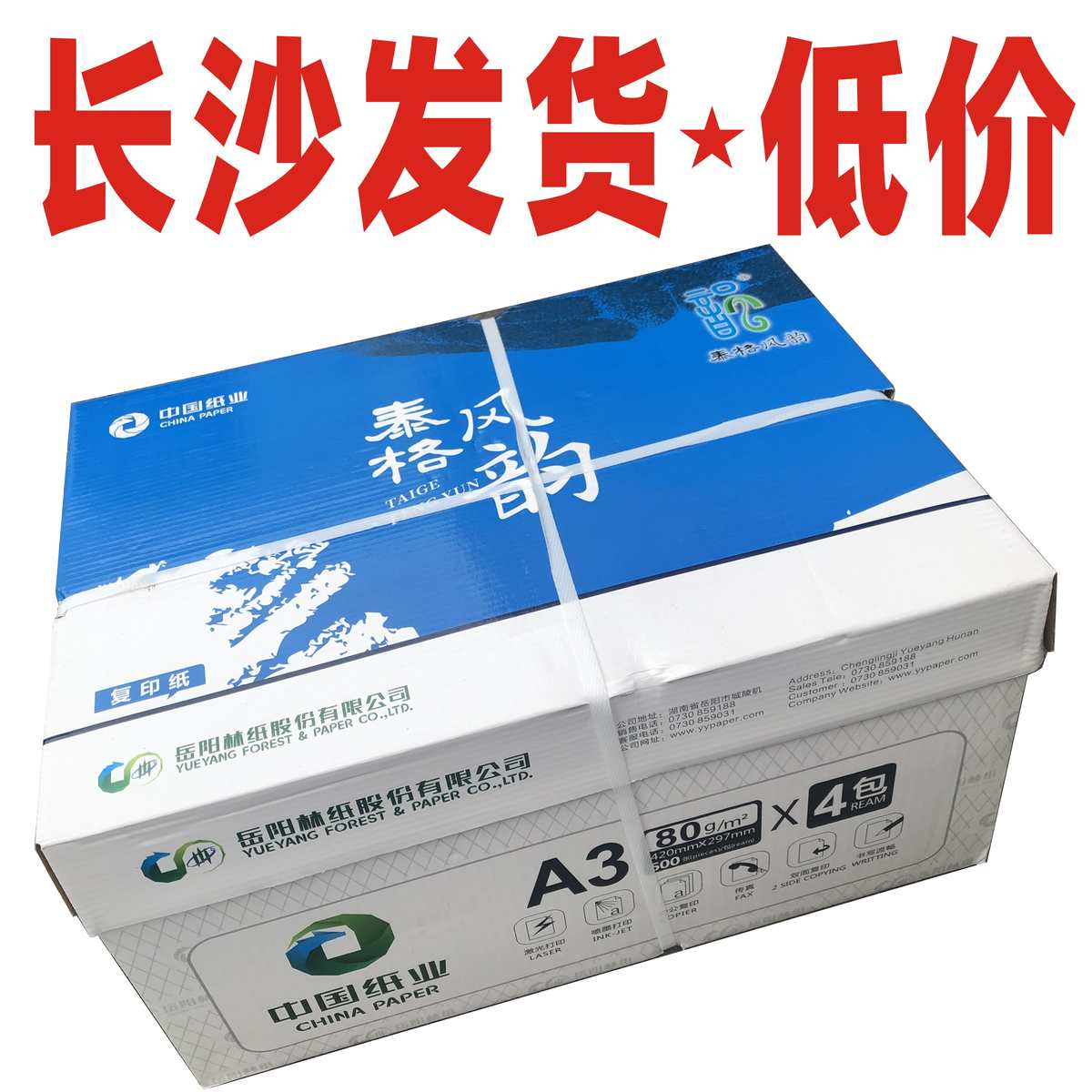 打印纸复印纸整箱泰格风韵a4纸A3纸70g80克办公白纸草稿纸长沙