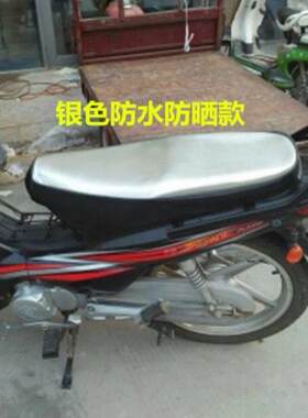 适用于喜运110坐垫套豪爵110-2D弯梁机车座垫套防水隔热座套AR