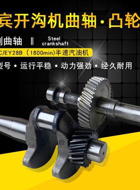 罗宾款汽油机配件EY28C/EY28B半速1800min微耕机开沟机曲轴凸轮轴