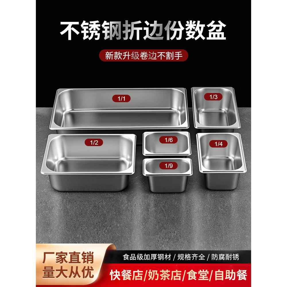 不锈钢盆长方形份数方分数盒快餐保温车餐盒商用奶茶店果酱盒子