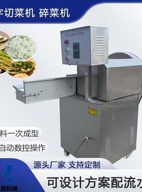 商超食堂数字切菜机碎菜机全自动剁菜绞馅料烫菜软菜辣椒白菜设备