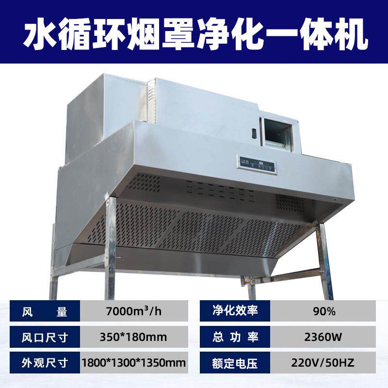 快霸油烟净化器厨房烟罩净化一体机水循环烟雾过滤器7000风量220V