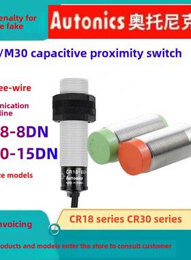 原装正品奥托尼克斯电感式接近开关CR18-8DN/CR30-15DN2 DP/AO/AC