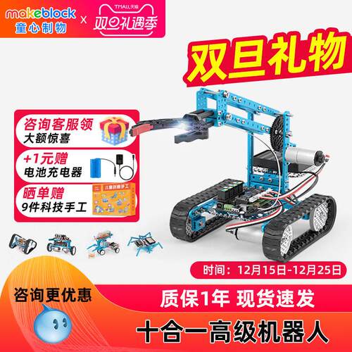 【咨询更优惠】makeblock ultimate2.0机械臂六足十合一创客可编