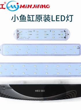 闽江原装LED灯宝来R3380/480/580/M360/460/560水族鱼缸照明灯具