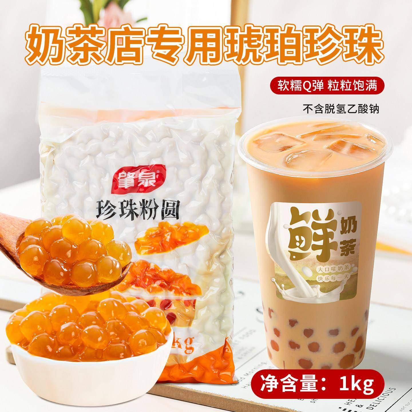 肇泉琥珀珍珠粉圆8mm网红脏脏茶黄金波霸珍珠布蕾波波奶茶店原料