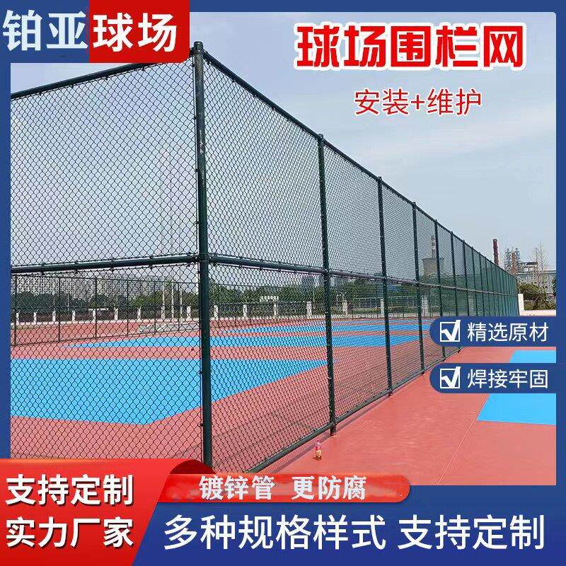 篮球场围栏网足球场学校户外球场围网镀锌勾花网护栏网球场围网