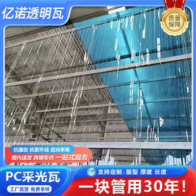 钢房透雨棚明瓦彩采光车棚屋顶瓦板瓦楞瓦加阳光板pc耐力采光厚