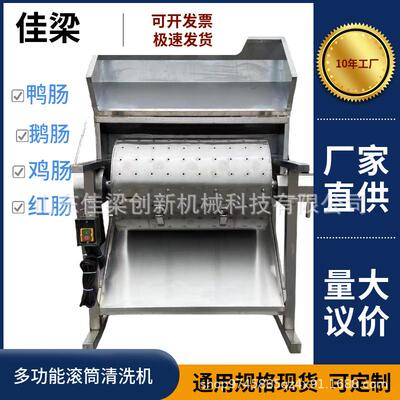 家禽畜类多功能滚筒清洗机 鸡鸭鹅食袋百叶海鲜八爪粘液清洗机