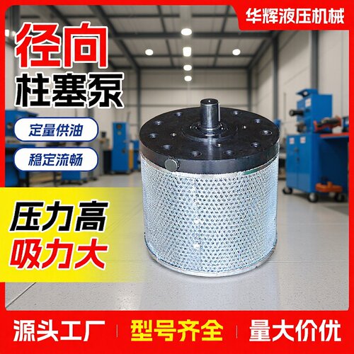 超高压径向柱塞泵0.1-150MPA低噪音大流量RK系列柱塞泵轴向柱塞泵